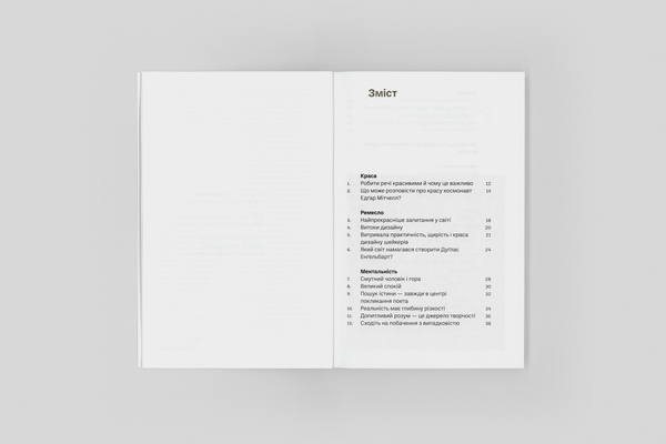 Бумажная книга «Книга «DO/Дизайн: чому краса є початком всього» Алан Мур - ist publishing, 2025», автор Алан Мур - фото №1