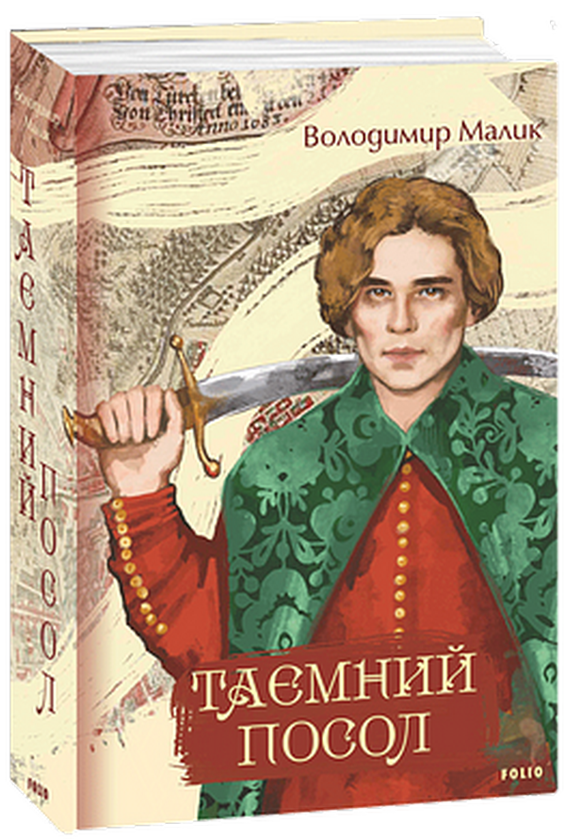 Бумажная книга «Таємний посол», автор Владимир Малик - фото №1