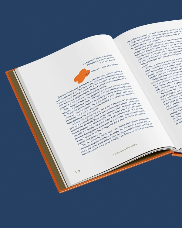Бумажная книга «Українська сучасна проза: 25 найкращих оповідань», авторов Олег Лишега, Мария Матиос, Владимир Диброва, Богдан Жолдак, Оксана Забужко, Константин Москалец, Юрий Издрык, Александр Ирванец, Галина Пагутяк, Олесь Ульяненко, Василий Махно, Тарас Прохасько, Галина Крук, Наталка Сняданко, Оксана Луцишина, Анатолий Днистровый, Андрей Бондарь, Сергей Жадан, София Андрухович, Ирина Цилык, Сергей Осока, Сашко Ушкалов, Александр Михед, Валерий Пузик, Светлана Тараторина - фото №1
