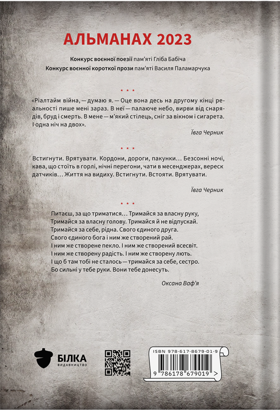 Бумажная книга «Альманах 2023» - фото №1