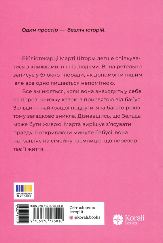 Паперова книга «Бібліотека втрат і знахідок», автор Федра Патрік - фото №1