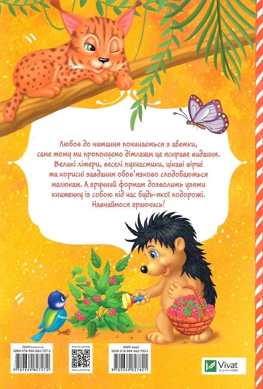 Бумажная книга «Пухнаста абетка й лічба», автор Татьяна Бочарова - фото №1