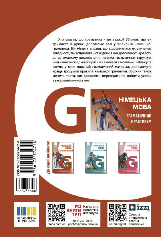 Бумажная книга «Німецька мова. Граматичний практикум. І рівень», автор Светлана Бида - фото №1