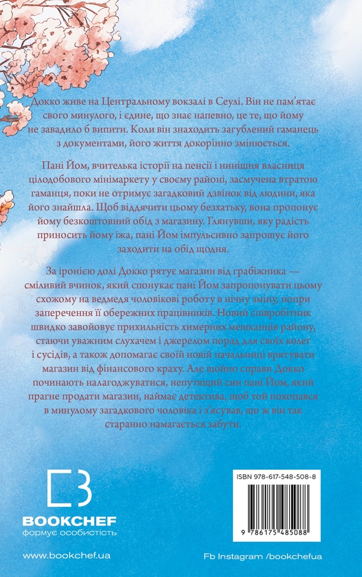 Паперова книга «Неприємний магазинчик. Книга 1. Неприємний магазинчик», автор Кім Хо-Йон - фото №1
