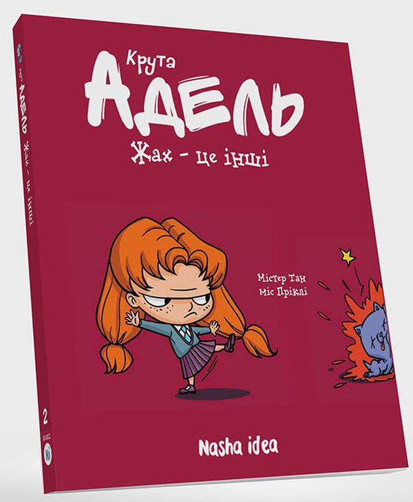 Бумажная книга «Крута Адель (комплект із 9 книг)», авторов Мистер Тан (Антуан Доле), Диан ле Феер - фото №1