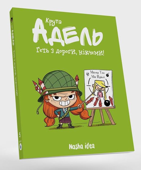 Бумажная книга «Крута Адель (комплект із 9 книг)», авторов Мистер Тан (Антуан Доле), Диан ле Феер - фото №1