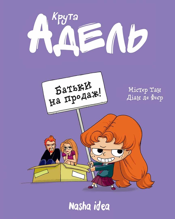 Бумажная книга «Крута Адель (комплект із 9 книг)», авторов Мистер Тан (Антуан Доле), Диан ле Феер - фото №1