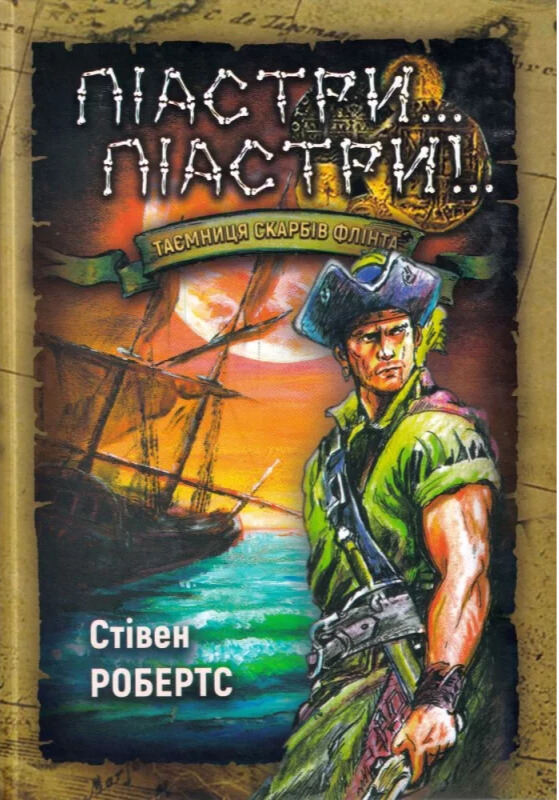 Книга Піастри... Піастри!