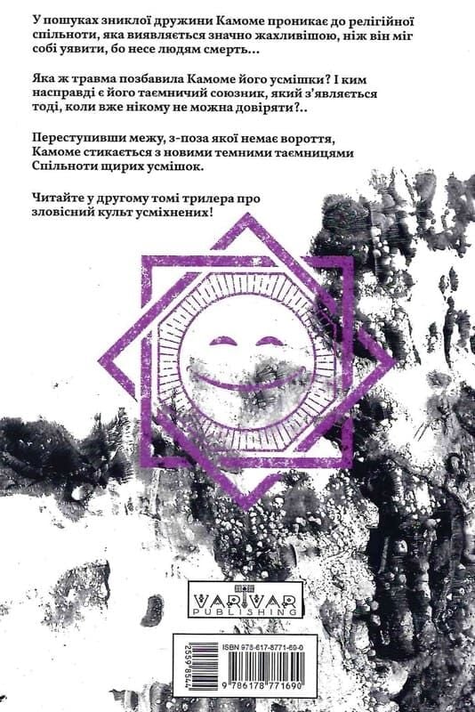 Бумажная книга «Усміхнені. Том 2 », автор Митэй Хаттори - фото №1