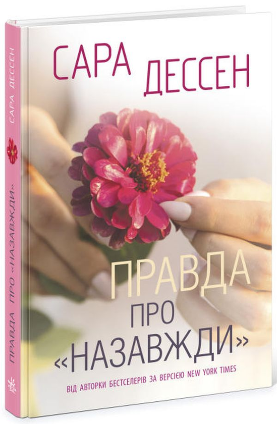 Бумажная книга «Про кохання (комплект із 2 книг)», автор Никола Юн - фото №1