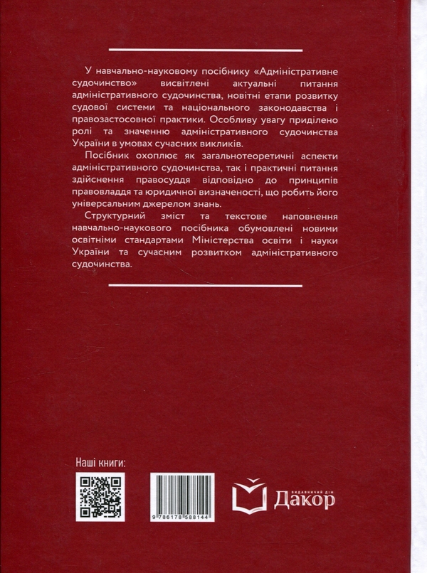 Паперова книга «Адміністративне судочинство» - фото №1