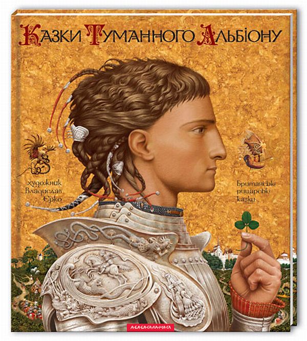 Бумажная книга «Улюблені казки з ілюстраціями (комплект із 5 книг)», автор Антуан де Сент-Экзюпери - фото №1