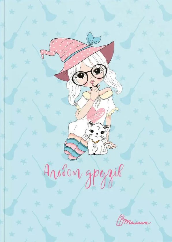 Книга Альбом друзів 17