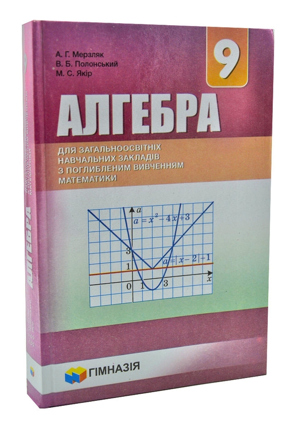 Книга «Алгебра. 9 клас. Підручник для класів з поглибленим вивченням ...