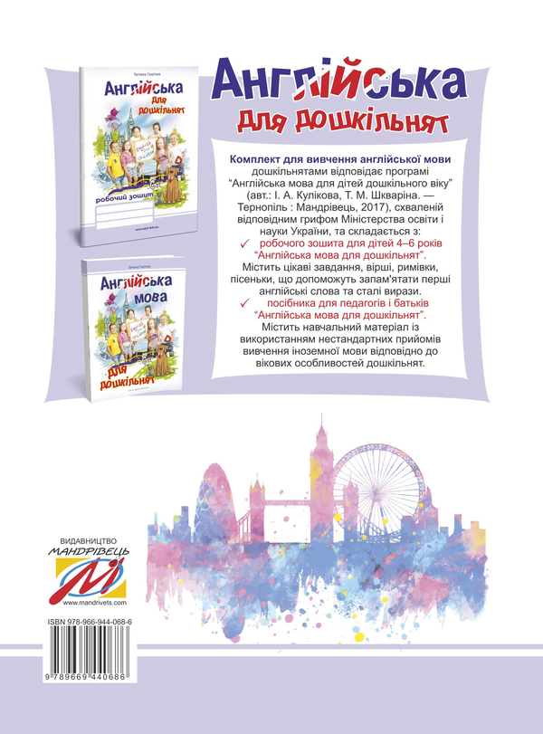 [object Object] «Англійська для дошкільнят (комплект із 2 книг)», автор Татьяна Гнатюк - фото №3 - миниатюра