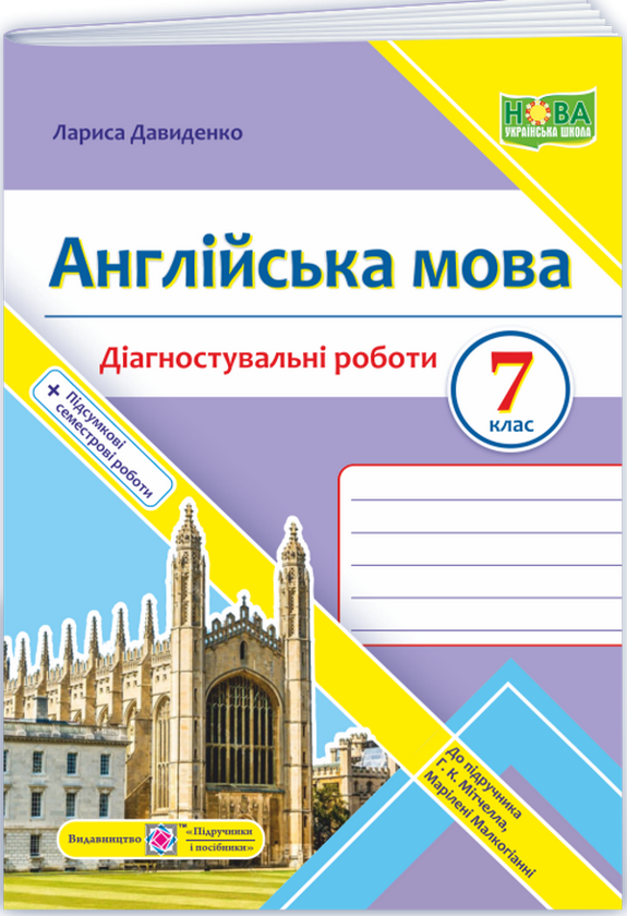 [object Object] «Англійська мова. Діагностувальні роботи. 7 клас (до підручника Мітчелл) », автор Лариса Давиденко - фото №1