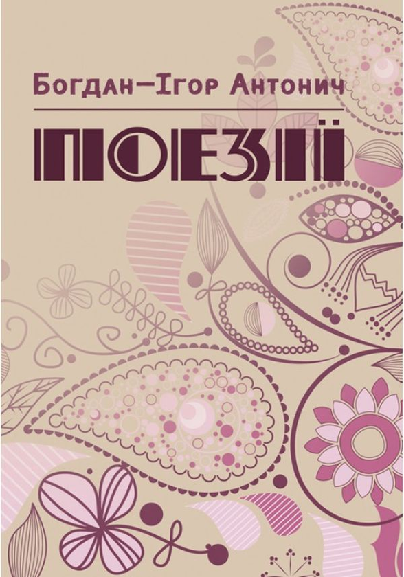 Книга . Поезії