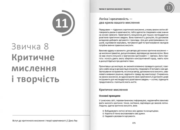 Бумажная книга «Рік корисних звичок. Повний курс знань, щоб набути звичок, важливих для добробуту і щастя», автор Михаил Иванов - фото №1