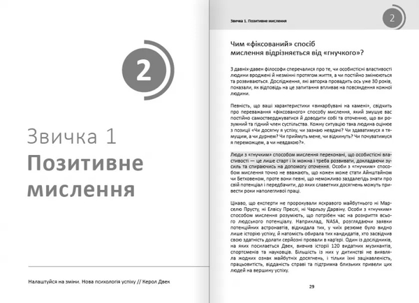 Бумажная книга «Рік корисних звичок. Повний курс знань, щоб набути звичок, важливих для добробуту і щастя», автор Михаил Иванов - фото №1