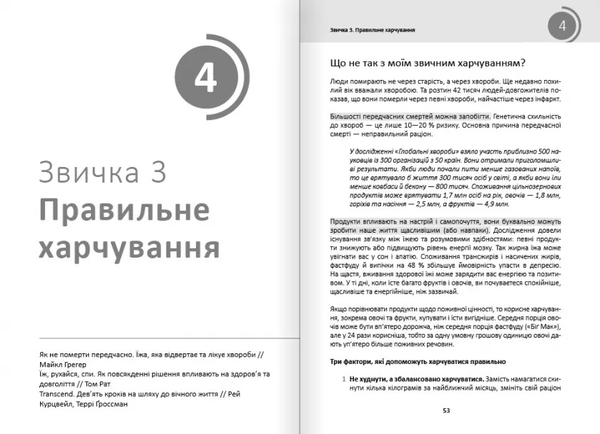 Бумажная книга «Рік корисних звичок. Повний курс знань, щоб набути звичок, важливих для добробуту і щастя», автор Михаил Иванов - фото №1