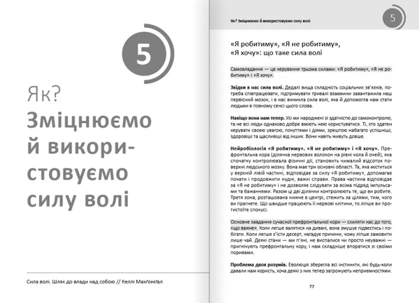 Бумажная книга «Рік корисних звичок. Повний курс знань, щоб набути звичок, важливих для добробуту і щастя», автор Михаил Иванов - фото №1