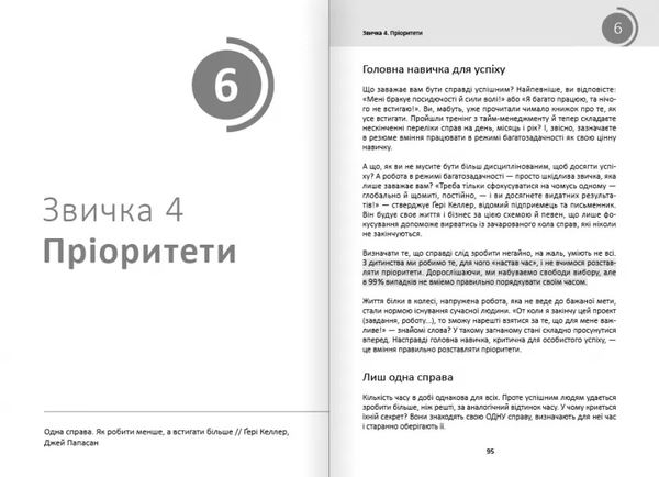 Бумажная книга «Рік корисних звичок. Повний курс знань, щоб набути звичок, важливих для добробуту і щастя», автор Михаил Иванов - фото №1