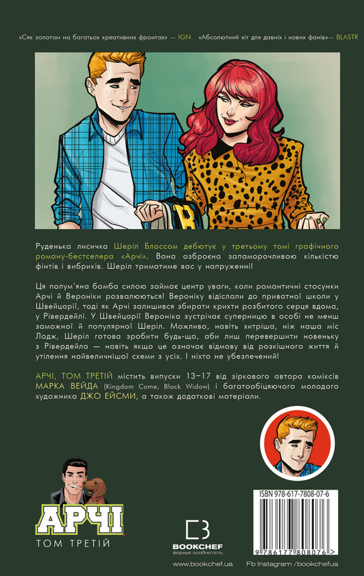 Бумажная книга «Арчі. Том 3», автор Марк Уэйд - фото №1