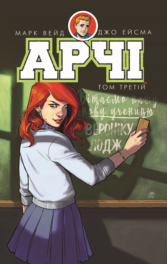 Бумажная книга «Арчі. Том 3», автор Марк Уэйд - фото №1