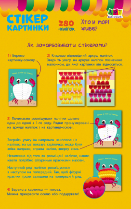 Бумажная книга «Стікеркартинки. Той, хто в морі живе. 280 наліпок», автор Юлия Гриценко - фото №1