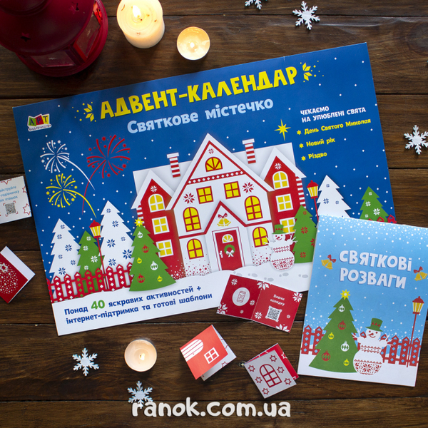 Бумажная книга «Адвент-календар. Святкове містечко» - фото №1