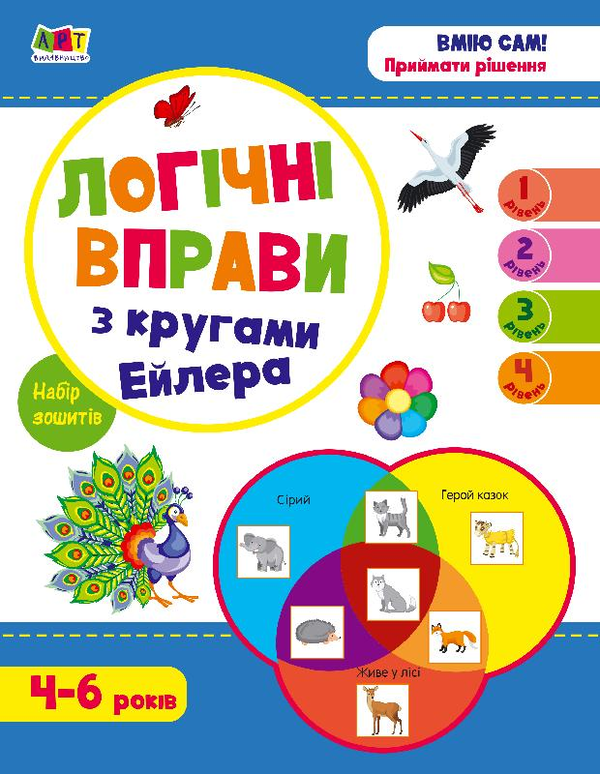 [object Object] «Логічні вправи з кругами Ейлера. Рівень 1-4. Набір зошитів», автор Нина Коваль - фото №1