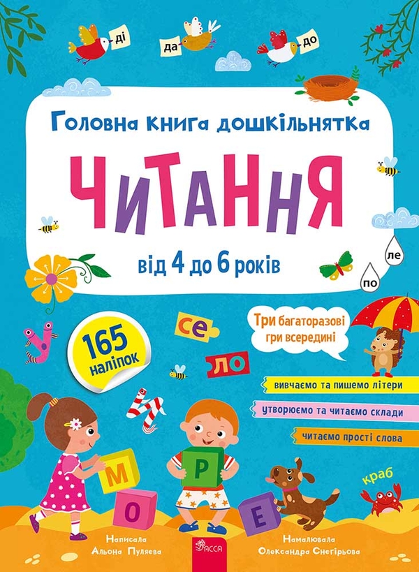 Книга Головна книга дошкільнятка. Читання. Від 4 до...