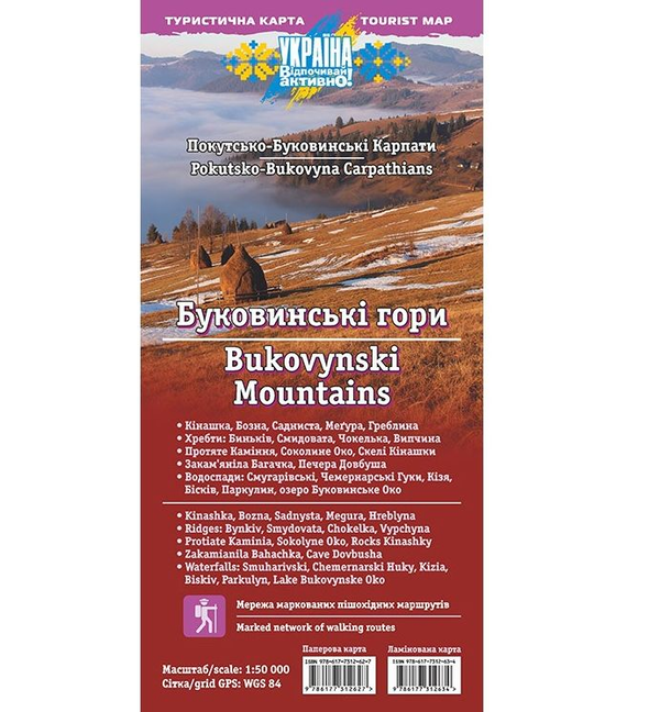Бумажная книга «Туристична карта. Буковинські гори. Покутсько-Буковинські Карпати» - фото №1