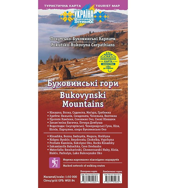 Книга Туристична карта. Буковинські гори. Покутсько-Буковинські...