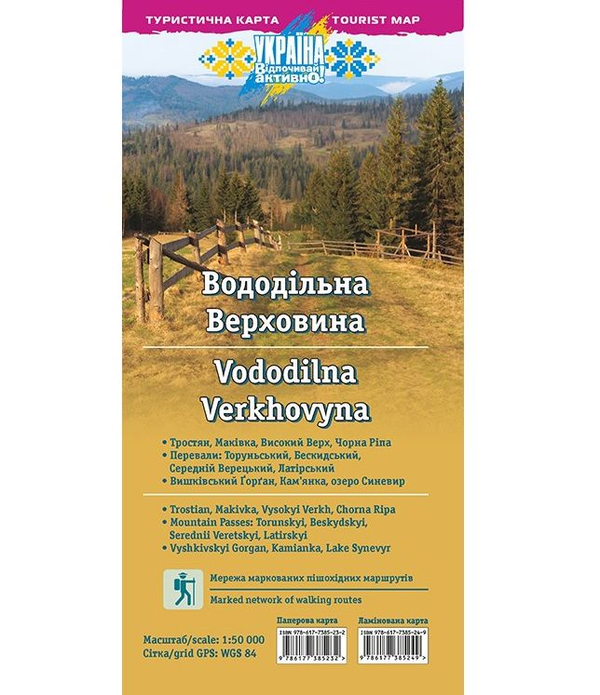Книга Туристична карта. Вододільна Верховина