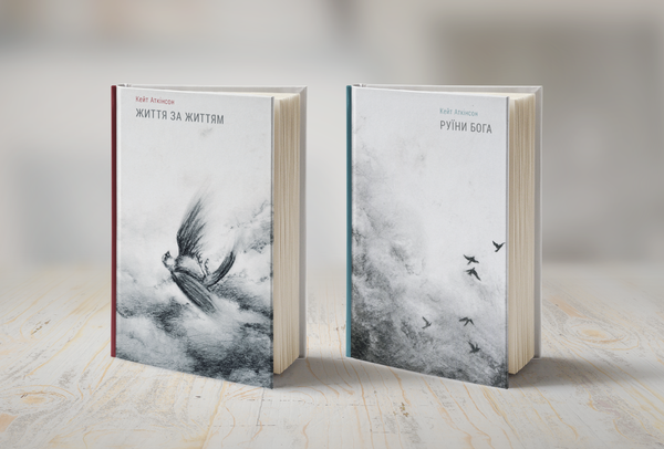 Бумажная книга «Кейт Аткінсон (комплект із 2 книг)», автор Кейт Аткинсон - фото №1