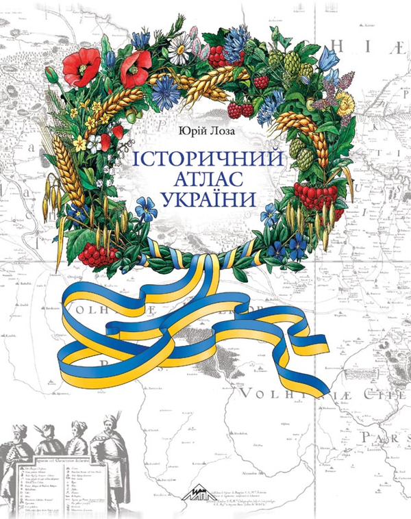 Книга Історичний атлас України