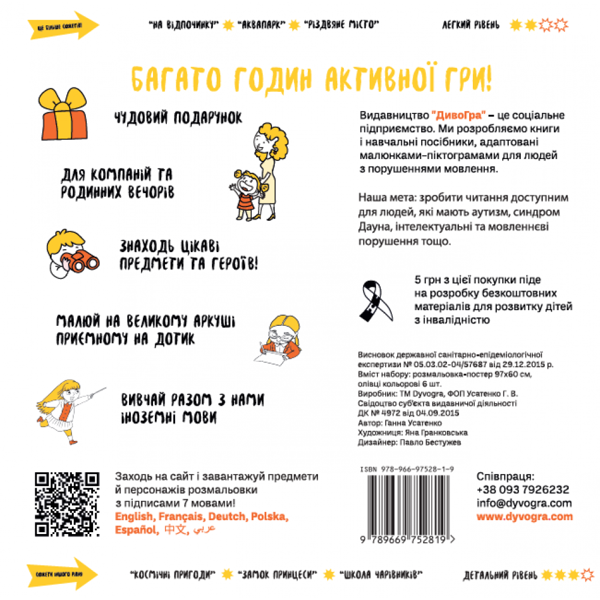 Бумажная книга «Набір з олівцями "Парк атракціонів". Подарункова розмальовка-постер (DY300027)», автор Анна Усатенко - фото №1