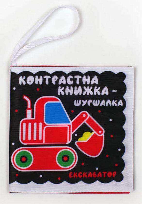 Бумажная книга «Контрастна книжка-шуршалка "Автопомічники"» - фото №1