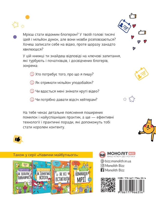 Бумажная книга «Зірка соцмереж. Як стати крутим блогером» - фото №1