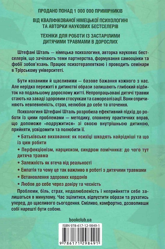 [object Object] «Твоїй внутрішній дитині потрібен дім», автор Стефані Шталь - фото №4 - мініатюра