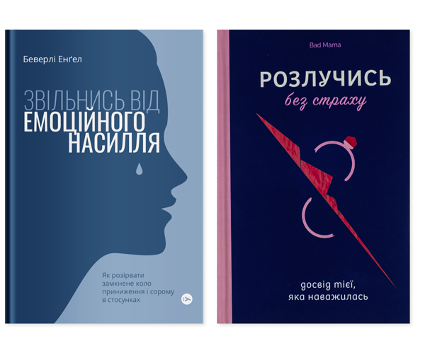 Книга З токсичних стосунків - у свободу (комплект із...