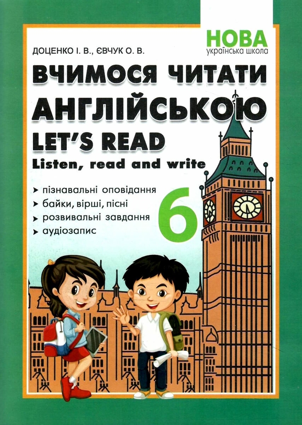 [object Object] «Вчимося читати англійською. Let’s read. Listen, read and write. 6 клас», авторов Ирина Доценко, Оксана Евчук - фото №1