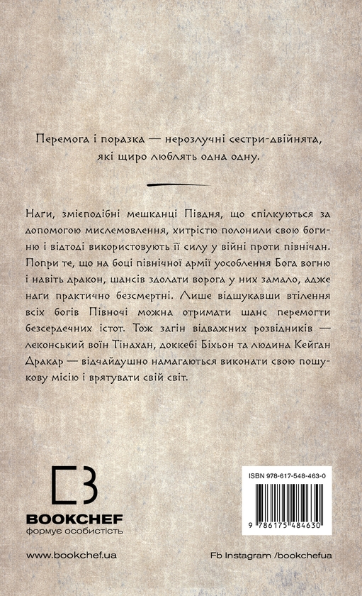 Бумажная книга «Той птах, що п’є сльози. Книга 3. Вогонь доккебі», автор Ли Ёндо - фото №1