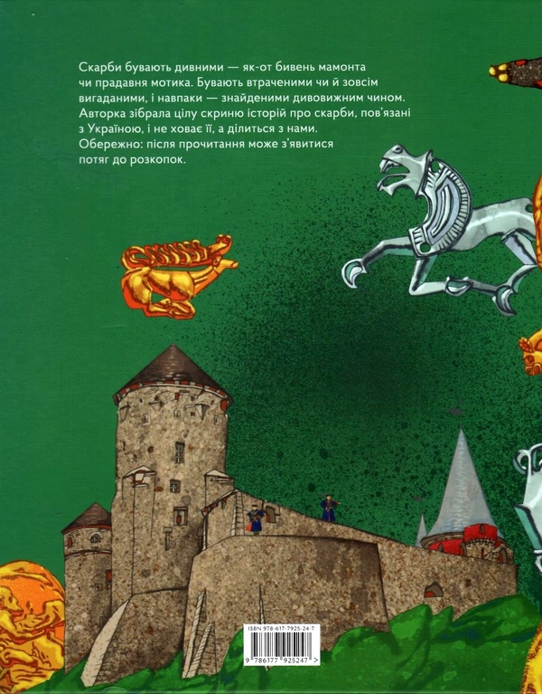 Бумажная книга «Дітям про археологію і палеонтологію 4-11 років (комплект із 4 книг)», авторов Сашко Дерманский, Валентина Вздульская - фото №1