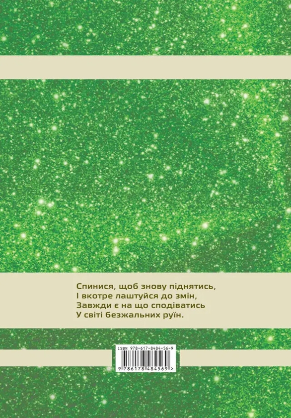 Бумажная книга «Зеленоока», автор Марина Колобьюк - фото №1
