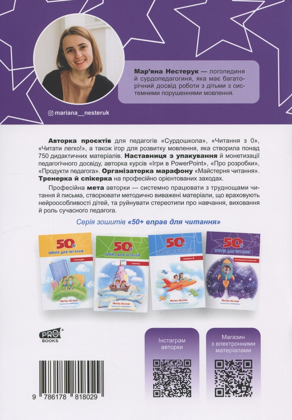 Книга Комплект з 4 зошитів. 50+ вправ для читання» – Мар'яна