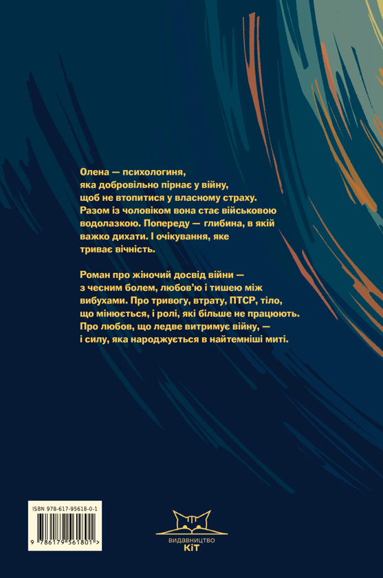 Паперова книга «Де світло не сягає», автор Тетяна Козельська - фото №1