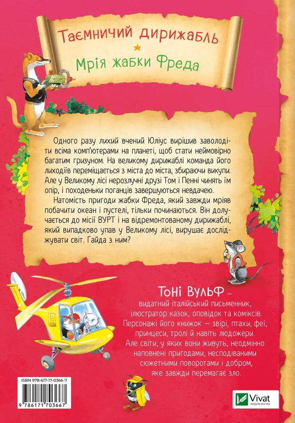 Бумажная книга «Захопливі історії Тоні Вульфа», автор Аннализа Лэй - фото №1