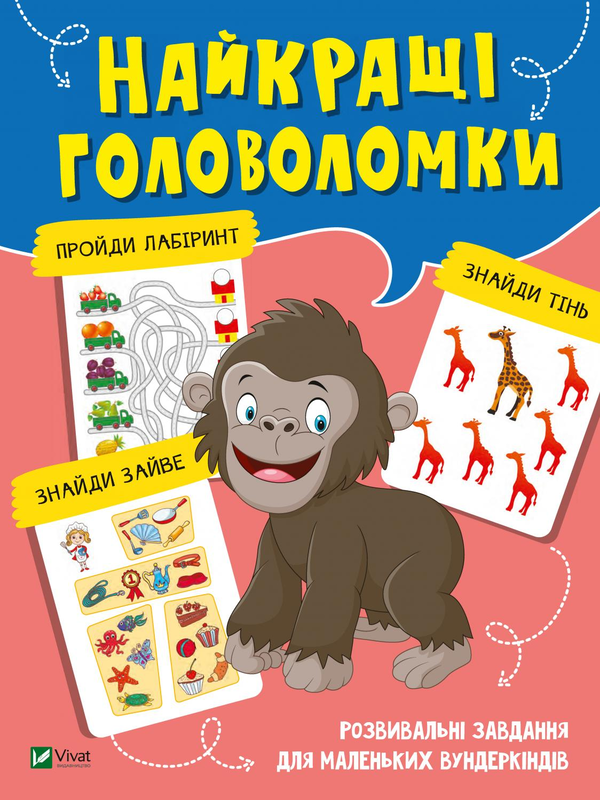 Паперова книга «Найкращі головоломки» - фото №1